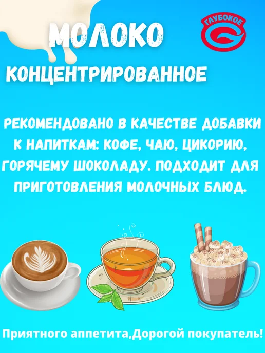 Глубокский молочноконсервный комбинат Молоко концентрированное цельное 8,6 % без сахара 6 банок, вариант, фото 3