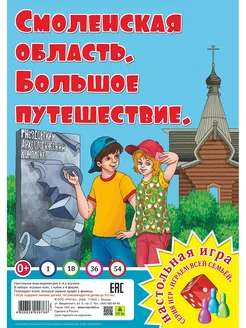 Настольная игра, ходилка, бродилка, квест РУЗ Ко 270087807 купить за 382 ₽ в интернет-магазине Wildberries