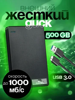 Внешний жесткий диск HDD 500 GB для пк и ноутбука накопитель