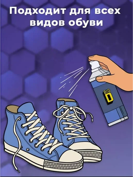 Big D Дезодорант для обуви от запаха, спрей, 2 шт, фото 2