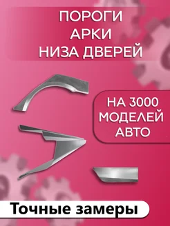 Левый порог 1.5мм Mitsubishi Montero 4 3дв 06-2014