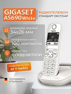 Радиотелефон DECT AS690 White Gigaset 270094139 купить за 3 600 ₽ в интернет-магазине Wildberries