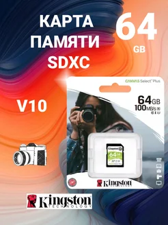 Карта памяти флешка 64 Гб SDXC Canvas Select Plus SD