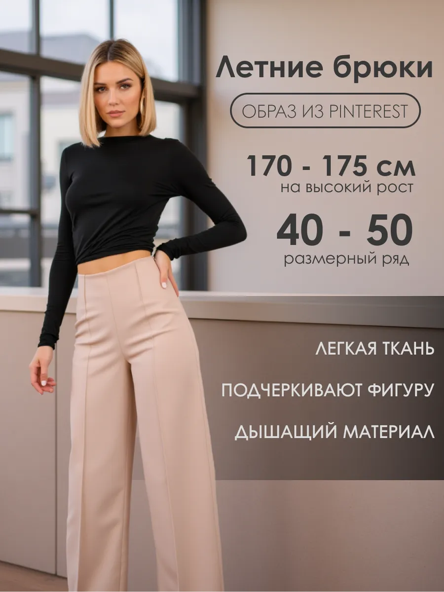 Брюки палаццо с высокой...