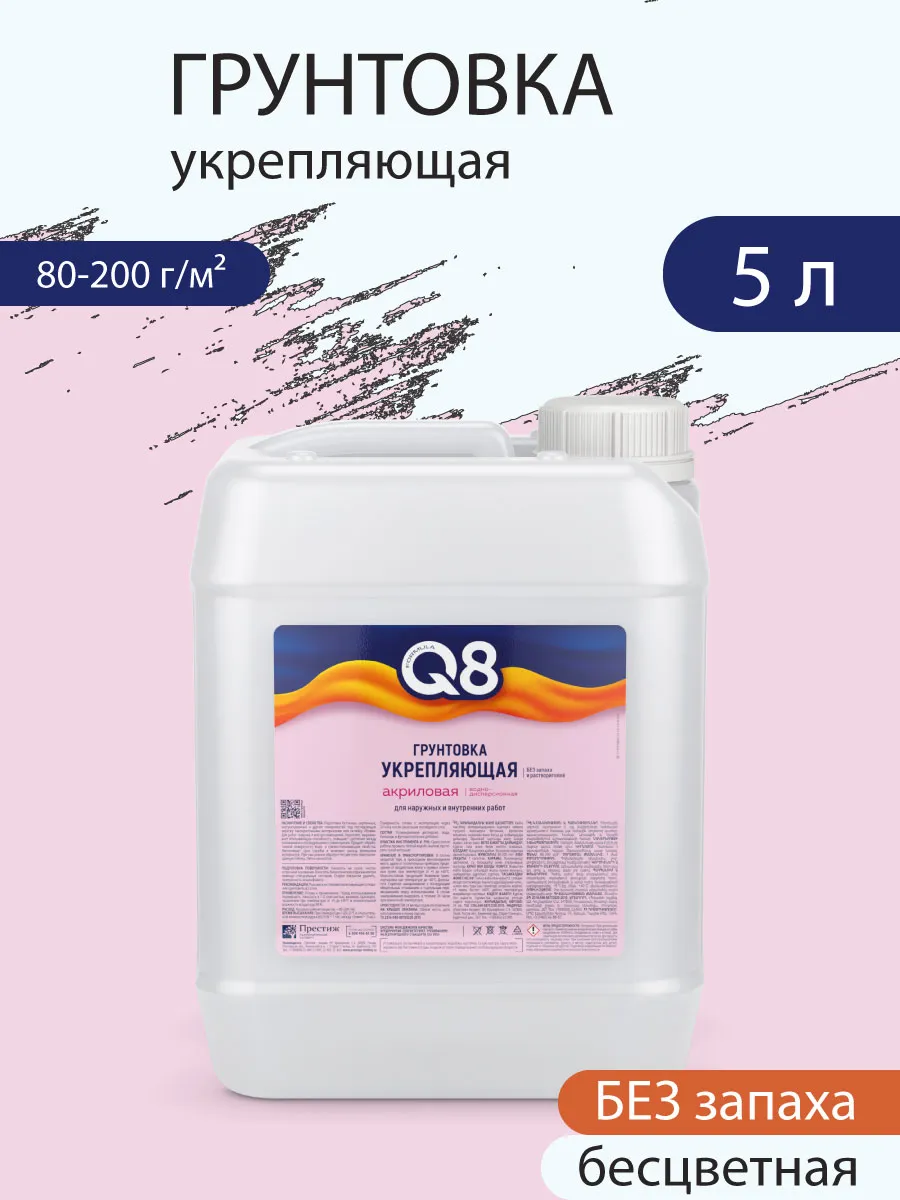 Грунтовка под краску и обои, укрепляющая акриловая 5 л