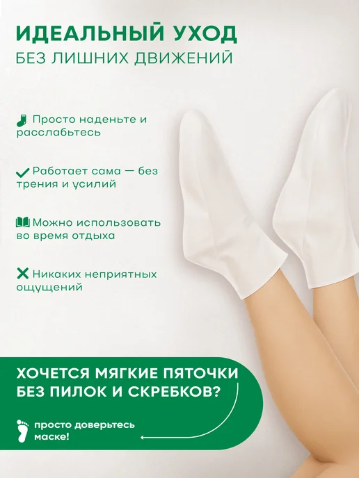 SKINLITE Маска носочки для ног отшелушивающая, пилинг, 2 пары, белый, фото 2
