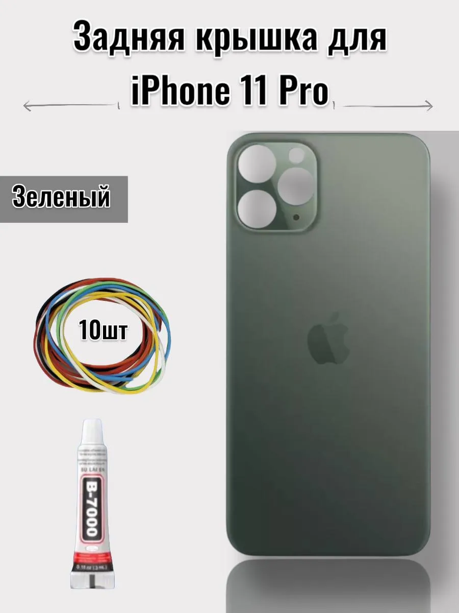 Задняя крышка на айфон 11 PRO