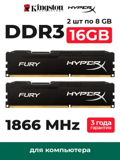 Оперативная память DDR3 16Gb (2*8Gb) 1866 MHz озу 2шт