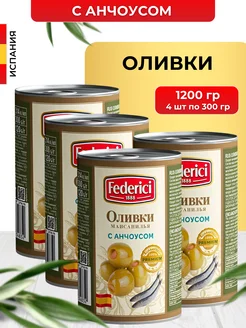 Оливки без косточки с анчоусом в банке 300 г 4 шт