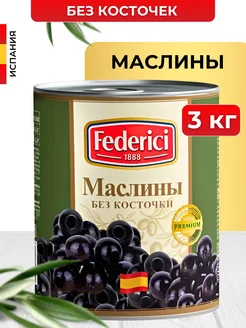 Маслины без косточки в банке 3 кг