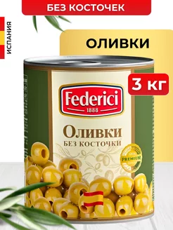 Оливки без косточки в банке 3 кг