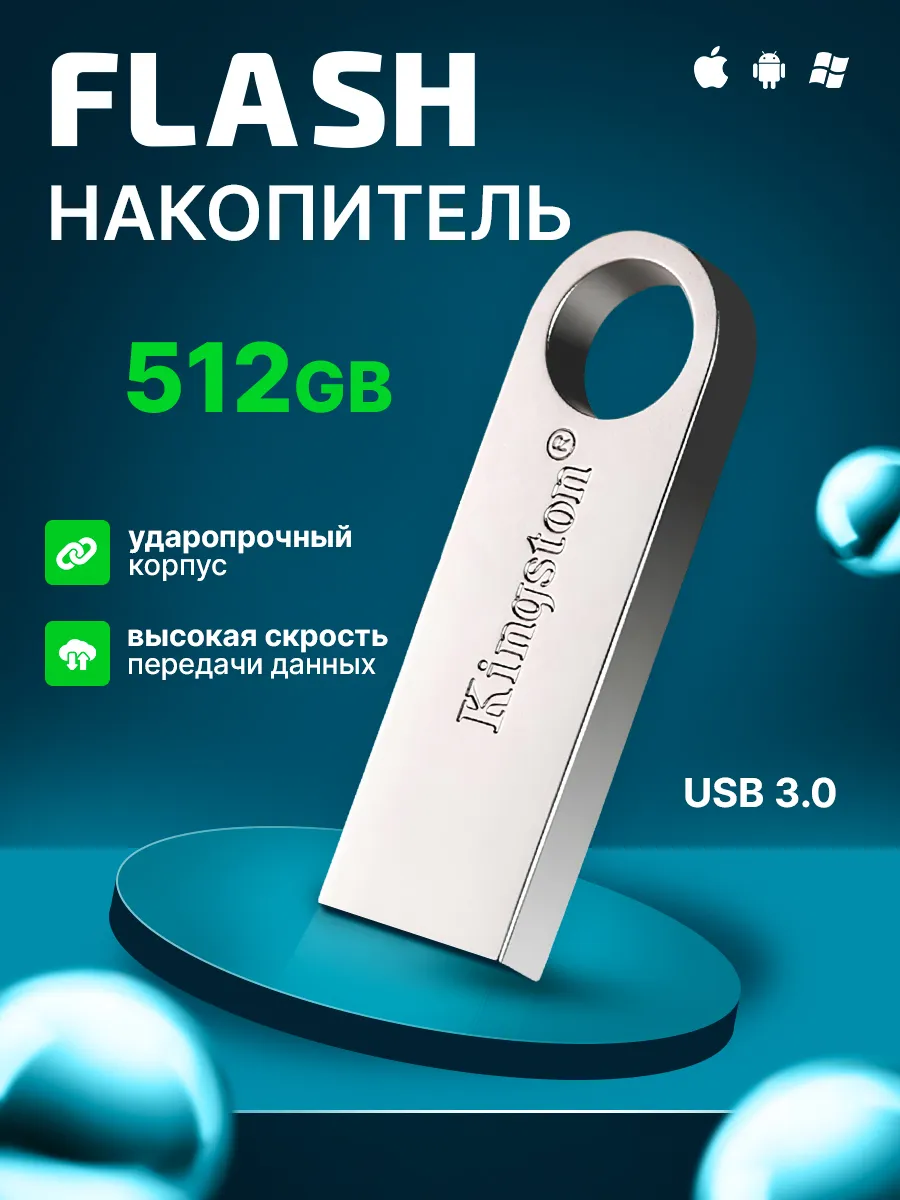 Флешка 512 гб для компьютера