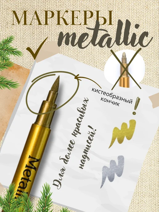 metallic gold and silver Набор маркеров золотой и серебряный металлик, серебристый, фото 2