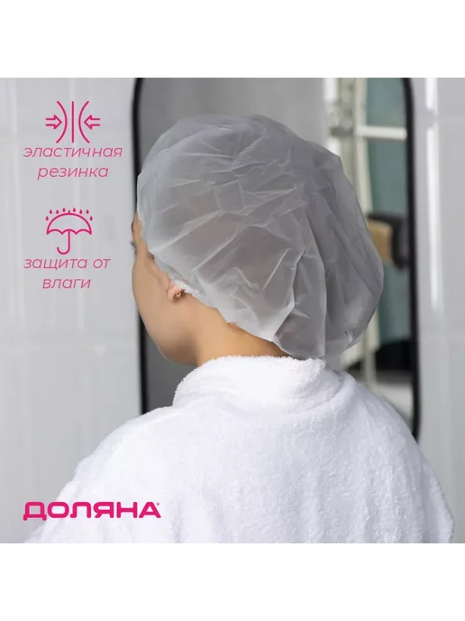 Доляна Шапочка для душа, белый