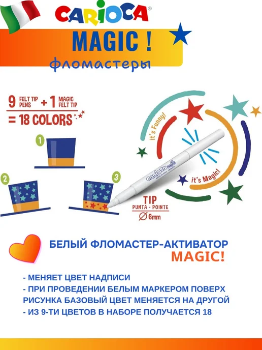 Carioca Magic Markers фломастеры меняющие цвет, 10 цветов 42737, 10 цв., фото 2