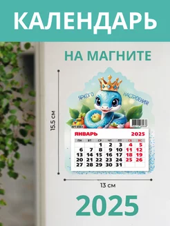 Календарь фигурный на магните 2025 символ года змея