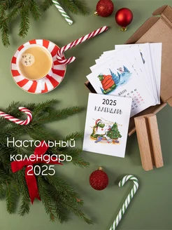 Календарь 2025 Змея