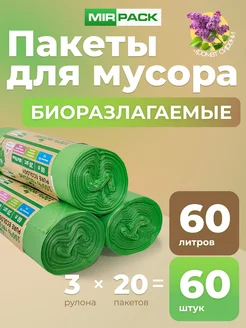 Мешки для мусора, биоразлагаемые, 60 л. 3 рулона