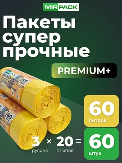 Большие мешки для мусора 60 л, 60х70, 3 рулона