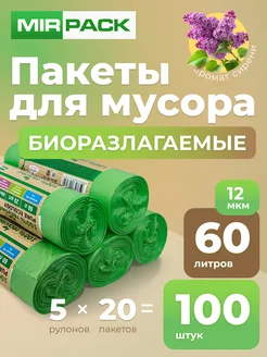 Мешки для мусора, биоразлагаемые, 60л. 5 рулонов