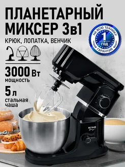 Миксер планетарный с чашей 5 л и насадками, 3000 Вт