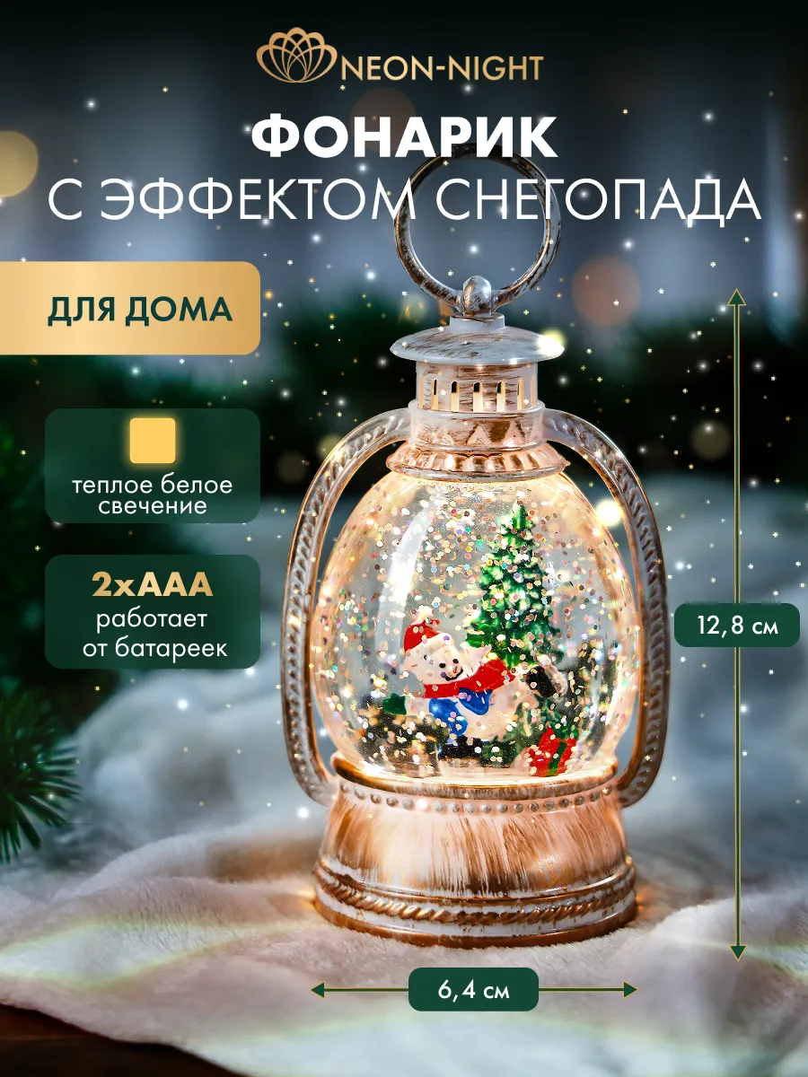 Фонарь декоративный новогодний со снегом