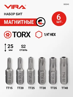 Набор бит TORX 25 мм 6 шт