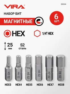 Набор бит HEX 25 мм 6 шт