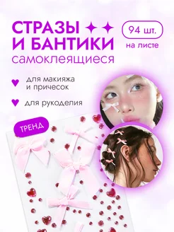 Стразы сердечки и бантики детские beauty kitty 270120552 купить за 188 ₽ в интернет-магазине Wildberries