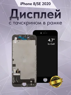 Дисплей для iPhone 8 SE 2020