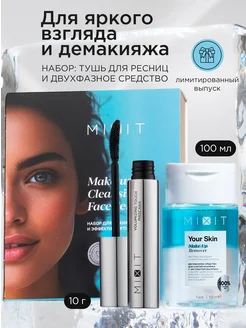 Подарочный набор для макияжа ресниц Make up