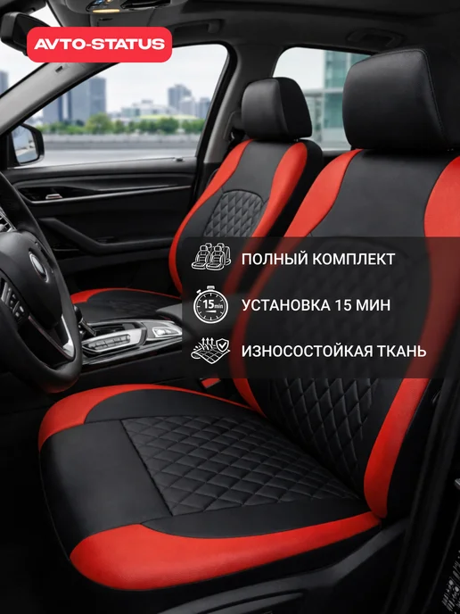 AVTO-Status Чехлы для автомобильных сидений универсальные, вариант, фото 2