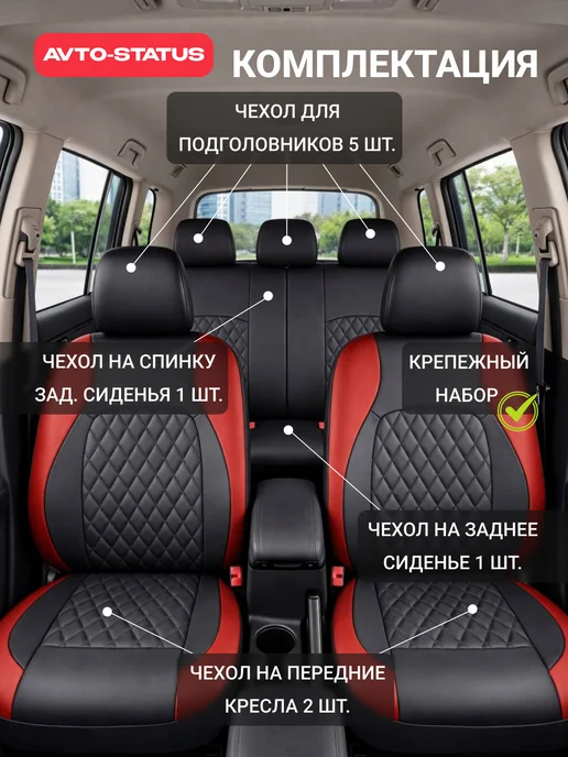 AVTO-Status Чехлы для автомобильных сидений универсальные, вариант, фото 3