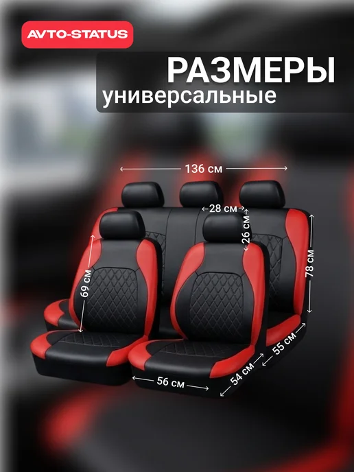 AVTO-Status Чехлы для автомобильных сидений универсальные, вариант, фото 4