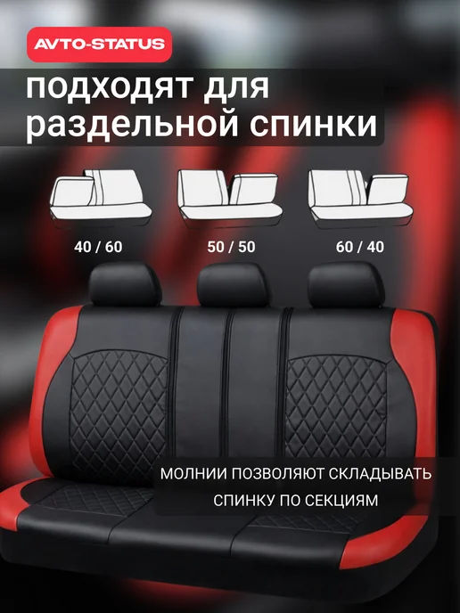 AVTO-Status Чехлы для автомобильных сидений универсальные, вариант, фото 5