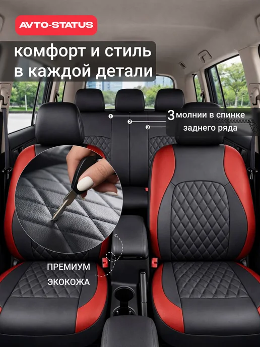AVTO-Status Чехлы для автомобильных сидений универсальные, вариант, фото 7