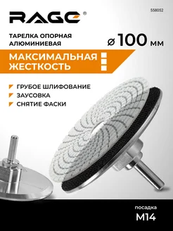 Тарелка опорная алюминиевая для УШМ 100 мм