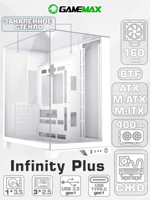GAMEMAX Корпус для ПК Infinity Plus белый закалённое стекло Midi-Tow…, белый