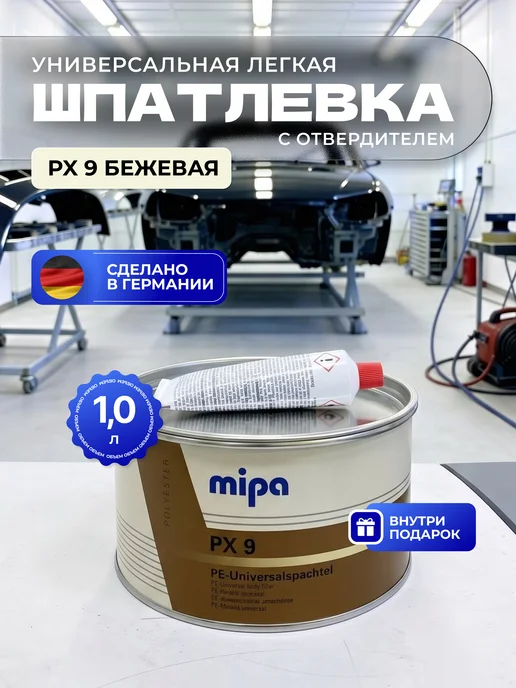 mipa Шпатлевка автомобильная универсальная PX 9 1 кг, 1 л