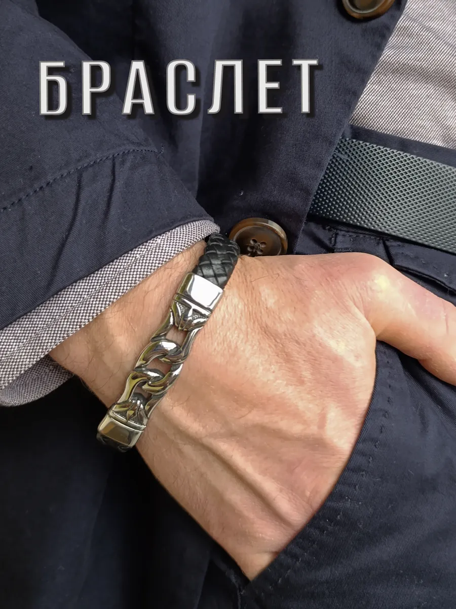 Кожаный браслет цепь на...