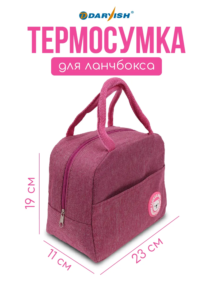 Сумка для ланч бокса термосумка для контейнеров еды