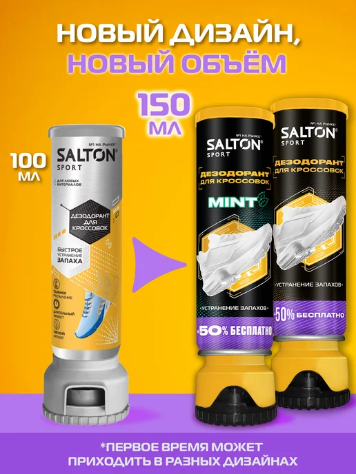 Salton Дезодорант для обуви Sport + Нейтрализатор запаха Man, вариант, фото 2