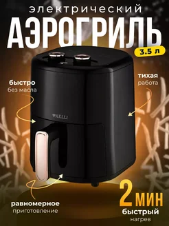 Аэрогриль-мультипечь Kelli KL-1708 2000Вт DEZHOME 270122179 купить за 4 243 ₽ в интернет-магазине Wildberries