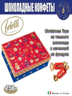 Конфеты шоколадные Christmas Toys с начинкой из фундука 250г