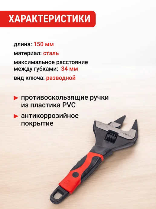 VIRA Ключ разводной с ультратонкими губками 150 мм, черный, фото 2