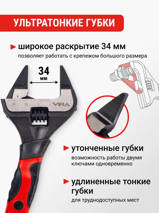 VIRA Ключ разводной с ультратонкими губками 150 мм, черный, фото 3