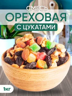 Ореховая смесь 1 кг