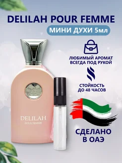 Отливант 5мл Арабские духи Delilah Pour Femme