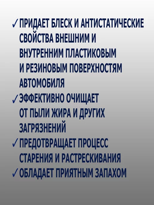 Сибиар Полироль для пластиковых поверхностей автомобиля 2х180мл, 180 мл, фото 2