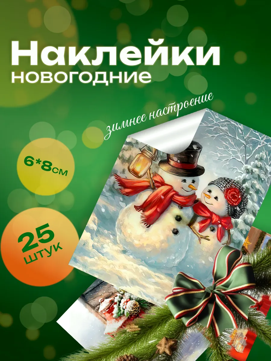 новогодние наклейки, зимние стикеры с пожеланиями